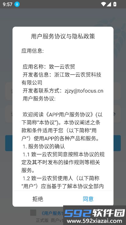 致一云农贸安卓版下载截图5