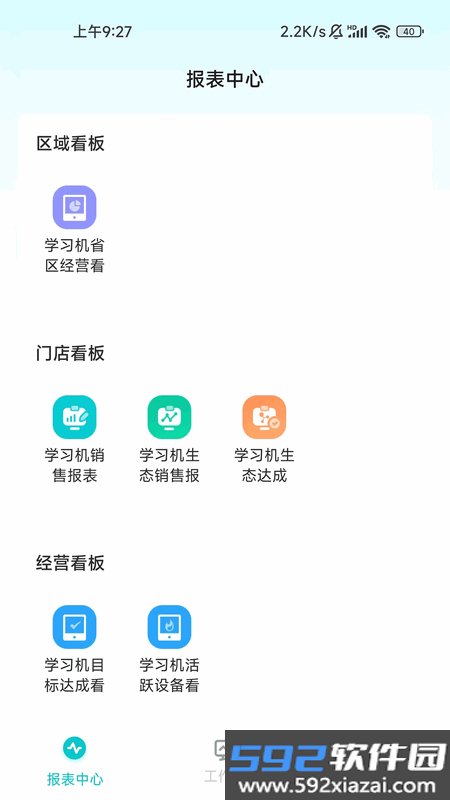 讯飞AI零售app安卓手机版截图1