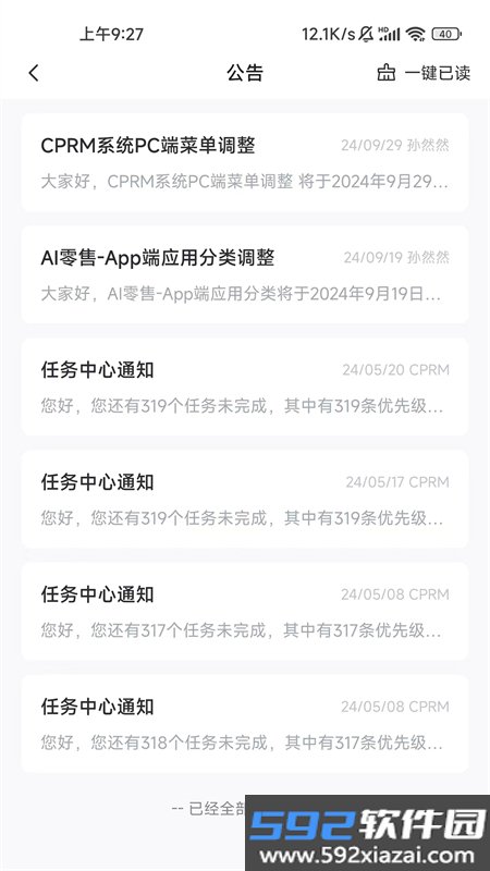 讯飞AI零售app安卓手机版截图2