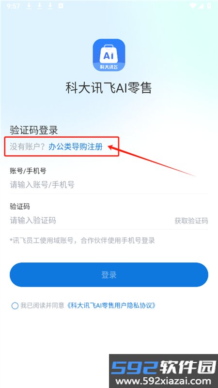 讯飞AI零售app安卓手机版截图3