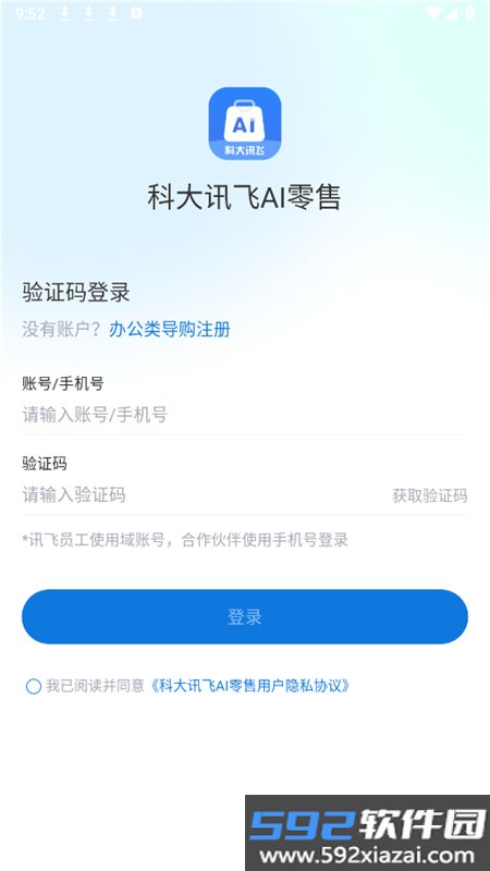 讯飞AI零售app安卓手机版截图7