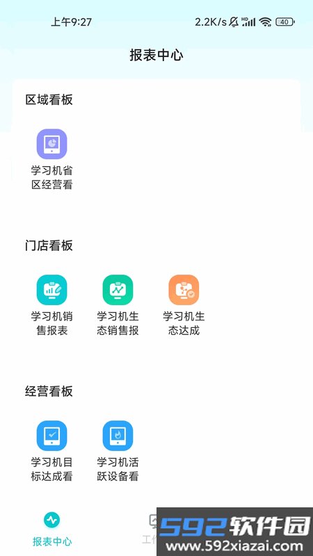 讯飞AI零售app安卓手机版截图9