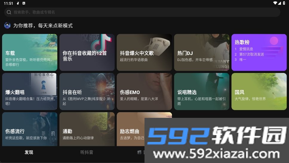 汽车音乐免费放最新版本截图2