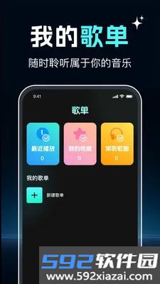 汽车音乐免费放最新版本截图6