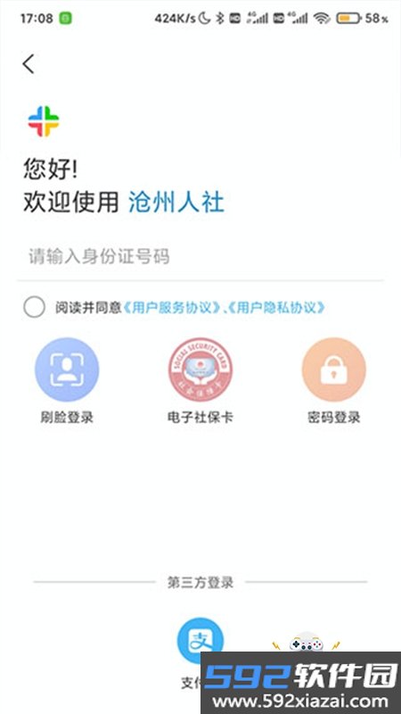 沧州人社公共服务平台app安卓手机版截图1