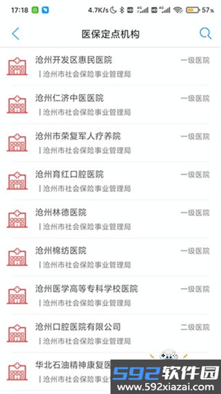 沧州人社公共服务平台app安卓手机版截图3