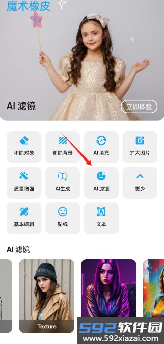 魔术橡皮app高级版截图3