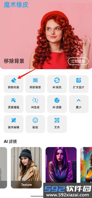 魔术橡皮app高级版截图8