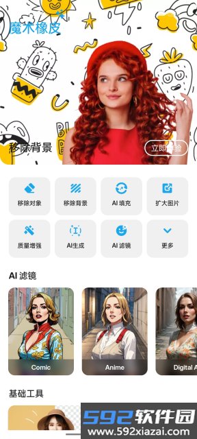魔术橡皮app高级版截图9