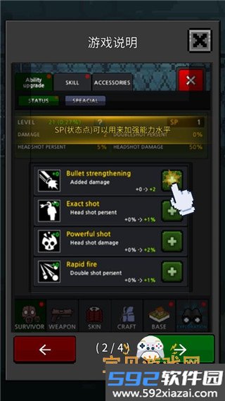 培养幸存者