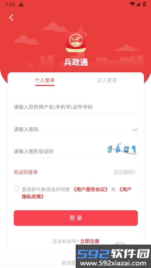 兵政通app最新版截图1