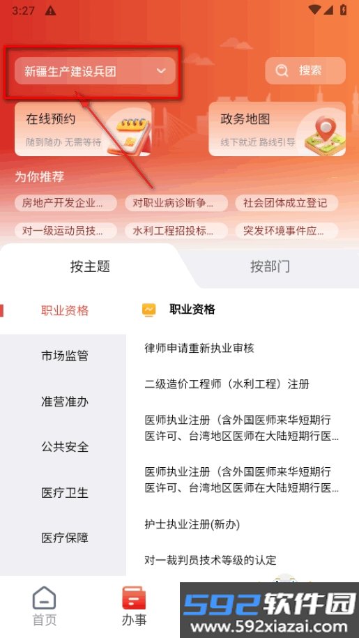 兵政通app最新版截图2
