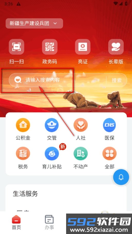 兵政通app最新版截图3