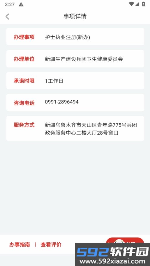 兵政通app最新版截图4