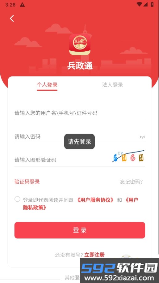 兵政通app最新版截图5