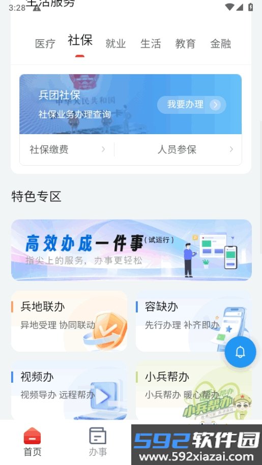 兵政通app最新版截图6