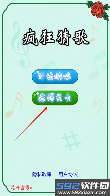疯狂猜歌游戏手机版截图4