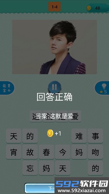 疯狂猜歌游戏手机版截图7