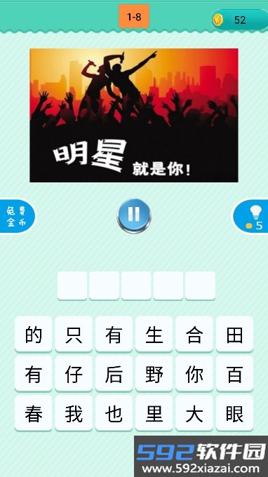 疯狂猜歌游戏手机版截图9