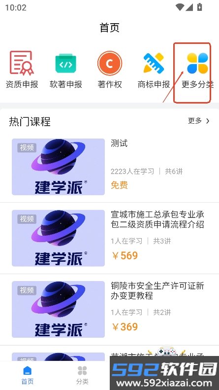 建学派