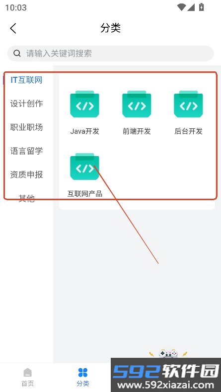 建学派app官方下载最新版截图1