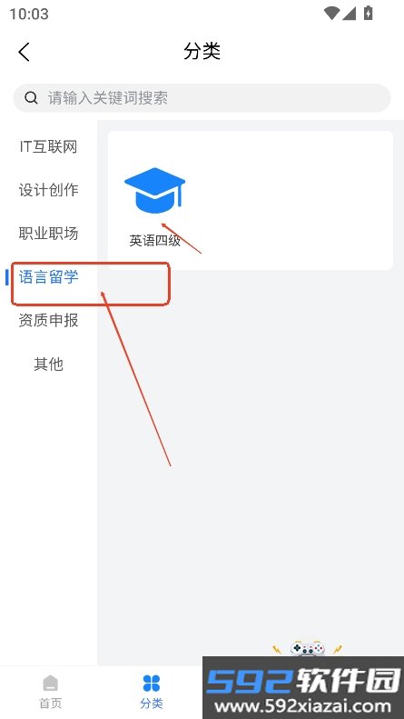 建学派app官方下载最新版截图2