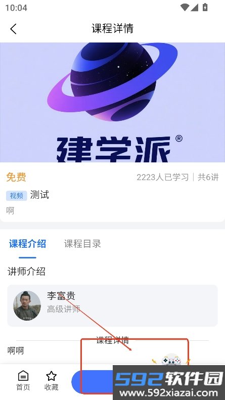 建学派app官方下载最新版截图3