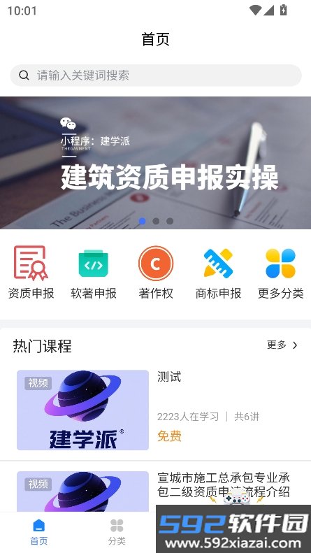 建学派app官方下载最新版截图8