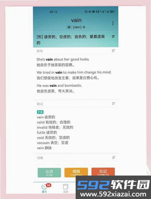 巧记背单词英语词汇训练截图5