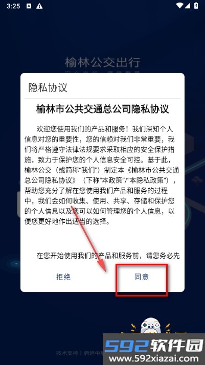 榆林公交