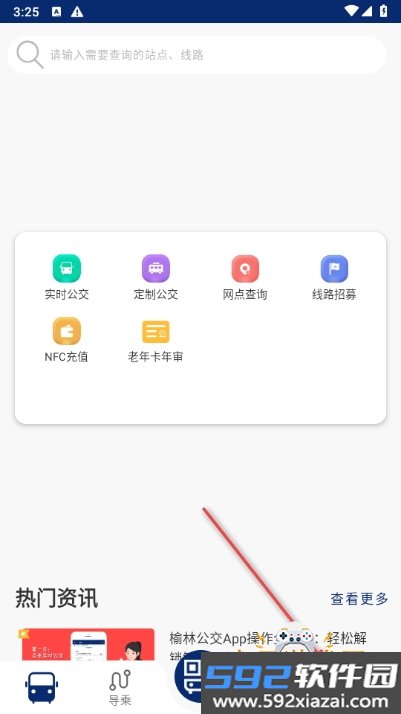 榆林公交实时查询软件截图1