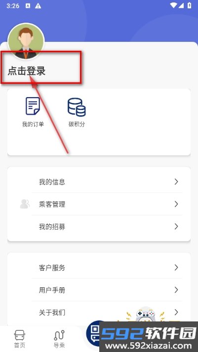 榆林公交实时查询软件截图2