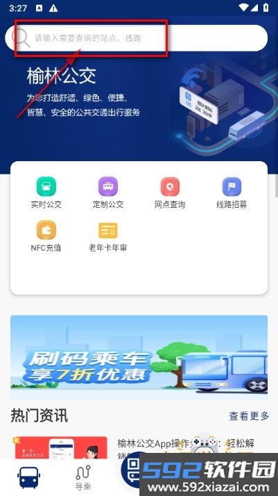 榆林公交实时查询软件截图4