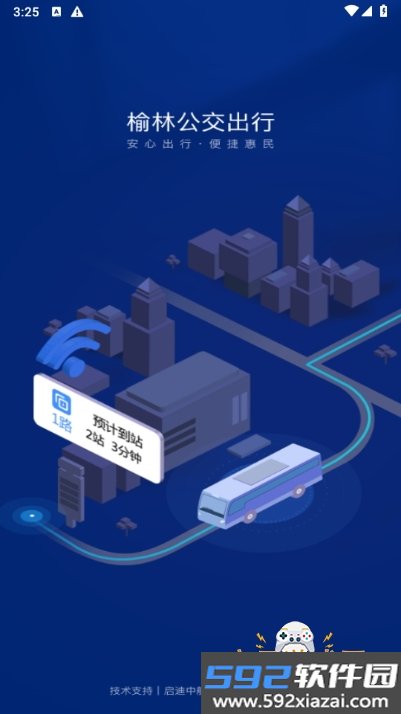 榆林公交实时查询软件截图6