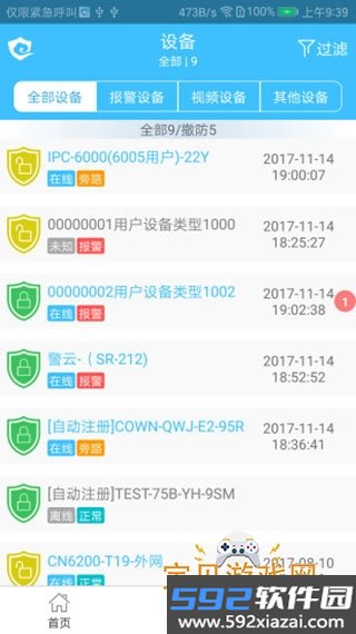 警云大众版手机最新版截图3