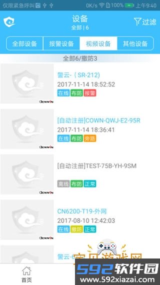警云大众版手机最新版截图4