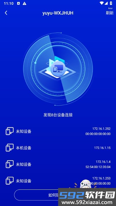 WiFi万能网络app最新版截图2