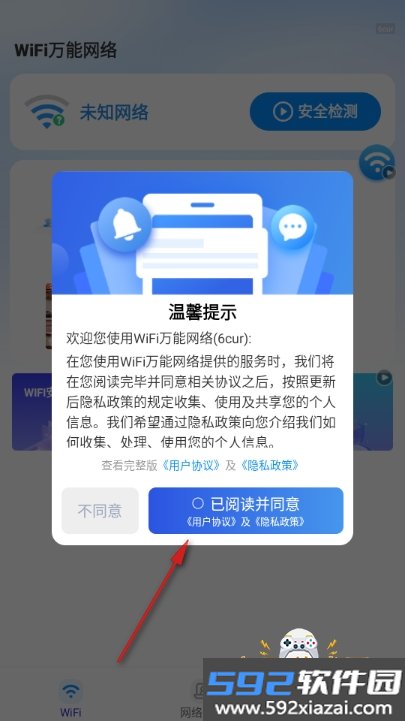 WiFi万能网络app最新版截图3