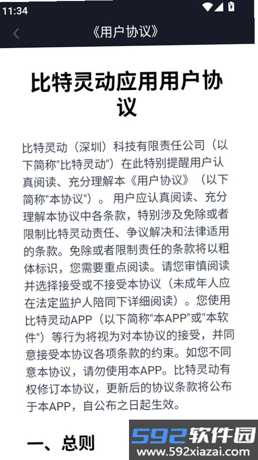 比特灵动截图6