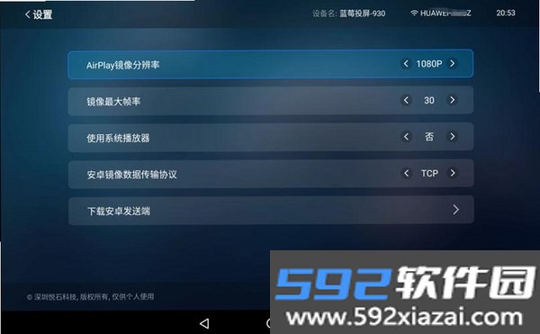 蓝莓投屏截图6