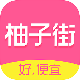 柚子街商家卖家版