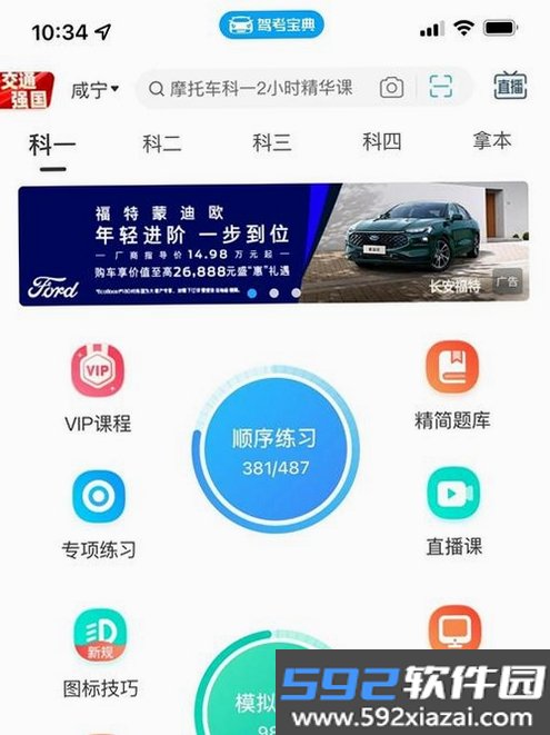 驾考科目一技巧大全截图1