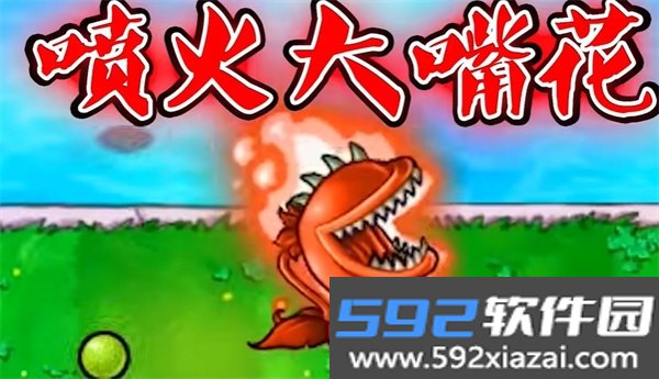 植物大战僵尸冰火版最新安卓版本截图1