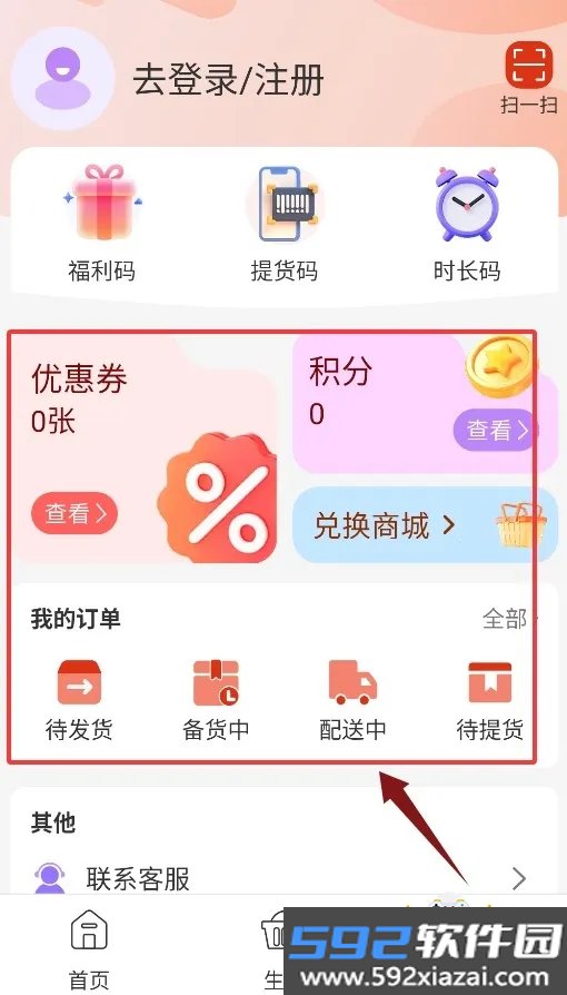 喜多好物购物软件手机版截图2