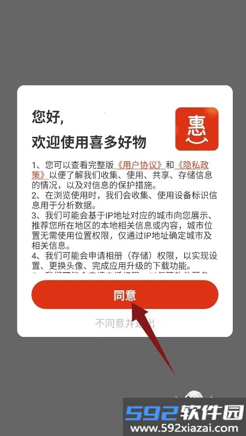 喜多好物购物软件手机版截图3