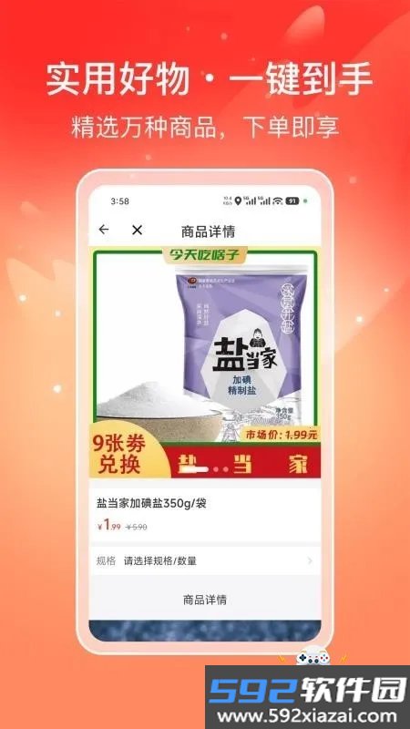 喜多好物购物软件手机版截图4