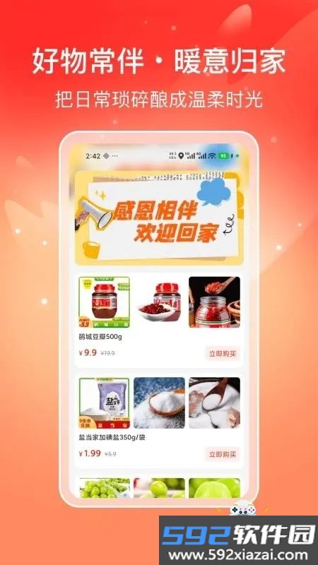 喜多好物购物软件手机版截图5