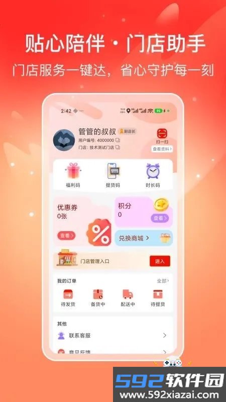喜多好物购物软件手机版截图6