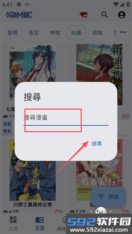 Komiic漫画免费阅读app下载手机版截图1