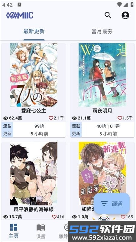 Komiic漫画免费阅读app下载手机版截图8